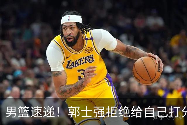男篮速递！郭士强拒绝给自己打分，杨鸣锐评男篮输日本，胡明轩发声